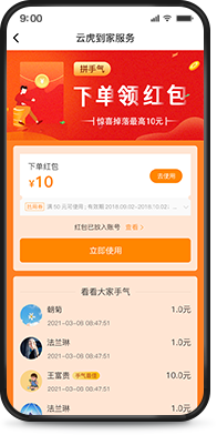 裂變紅包